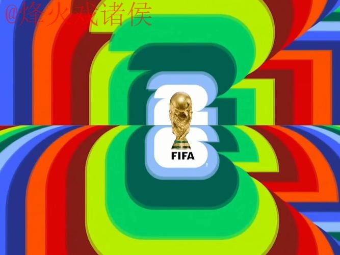 2026世界杯官方直播平台最新网址